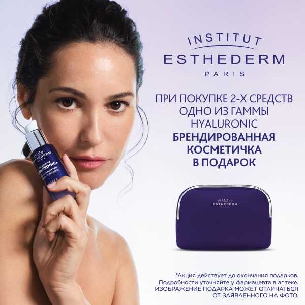 Косметичка в подарок от Institut Esthederm! Косметичка в подарок от Institut Esthederm!