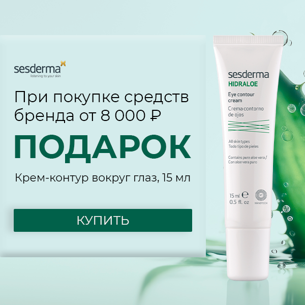 Крем в подарок от Sesderma!