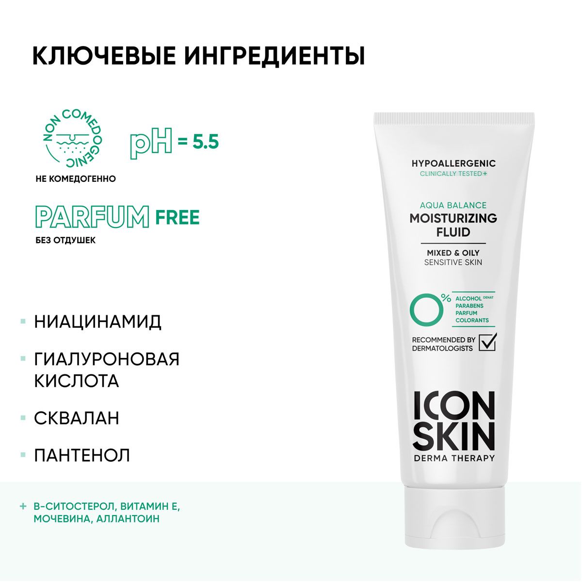 Icon skin aqua repair. Аллергика флюид. Icon Skin Aqua Repair Moisturizing Cream. Hypoallergenic Moisturizing Fluid.