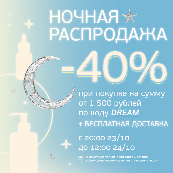 ✨Ночная распродажа!✨