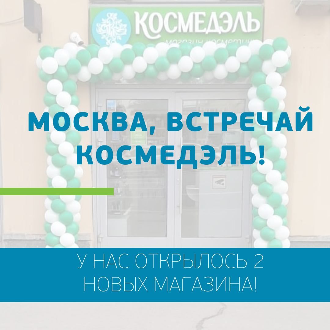 Магазины в Москве открыты!