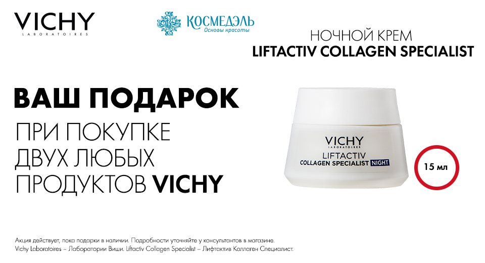 Сosmedel_06-2025_VICHY_Liftactiv_GIFT_960x520px.jpg Сosmedel_06-2025_VICHY_Liftactiv_GIFT_960x520px.jpg