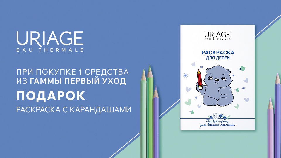 URIAGE_BABY_960х540.jpg