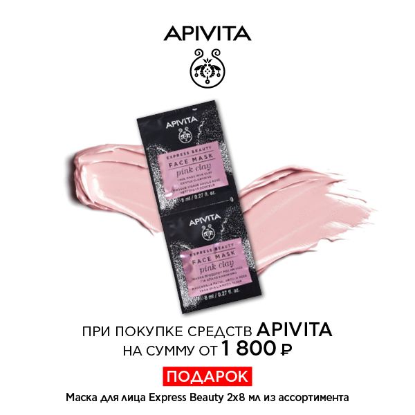 APIVITA дарит маску!