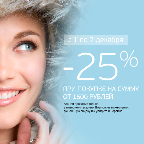 Скидки при покупке от 1500 рублей!