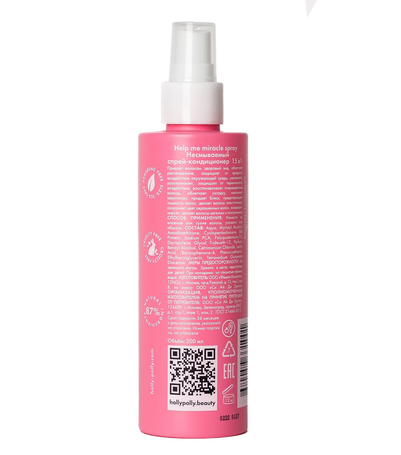 Красивый шампунь. Miracle spray. Шампунь урбан с кератином. Miracle spray. 10-in-1 miracle spray beauty works.