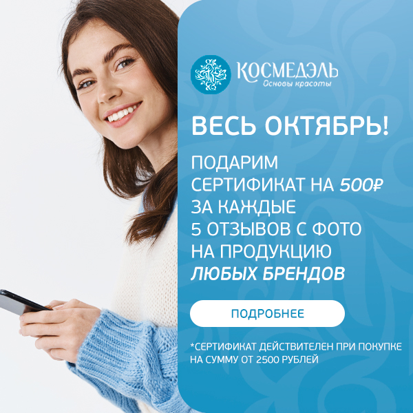 Подарочный сертификат за ваши отзывы