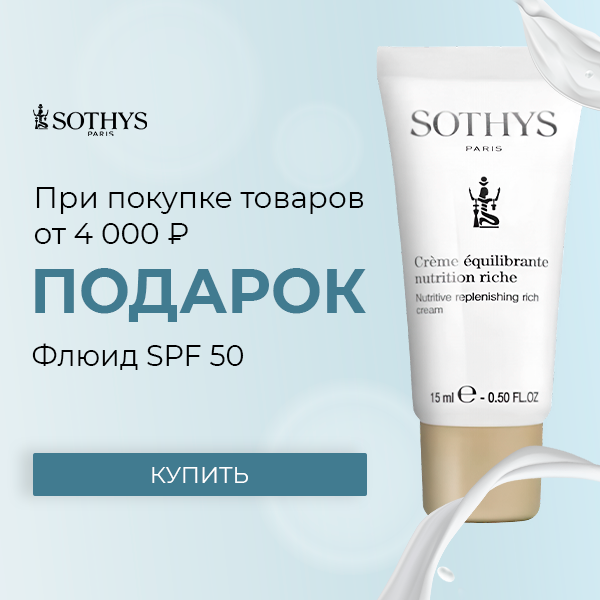 Sothys дарит подарки!