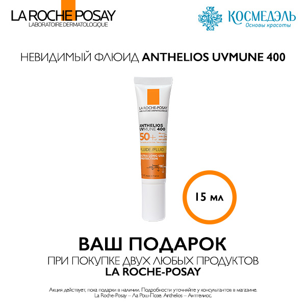 Подарок от La Roche Posay!