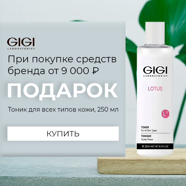 Подарок от GIGI!