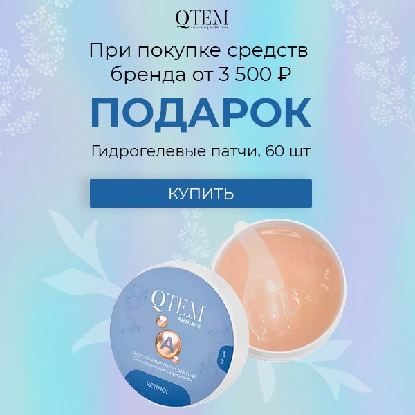 Подарок от Qtem!