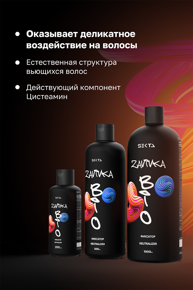 Фиксатор Neutralizer для био-завивки, 1000 мл – купить в интернет