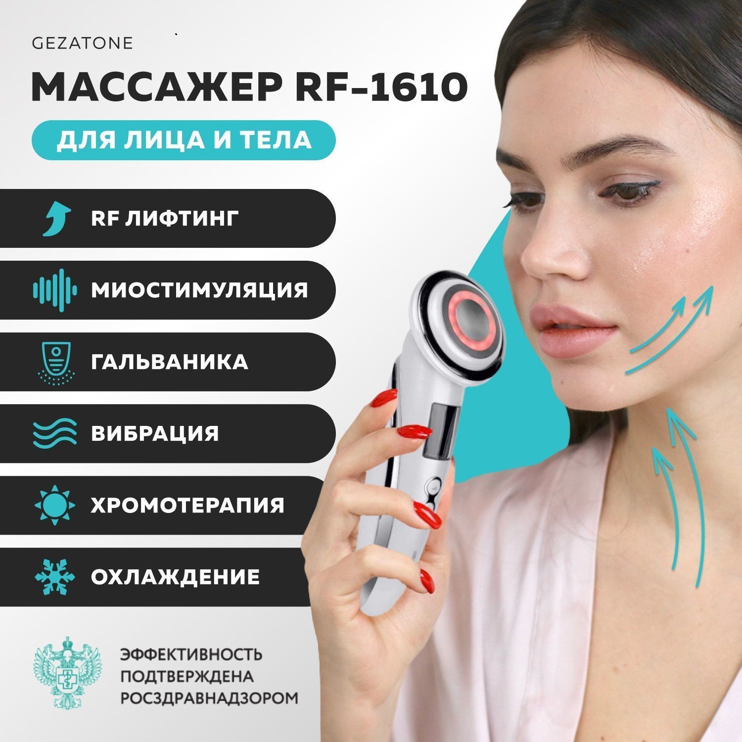 Rf лифтинг аппарат для лица m1610