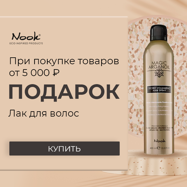 Подарок от Nook!