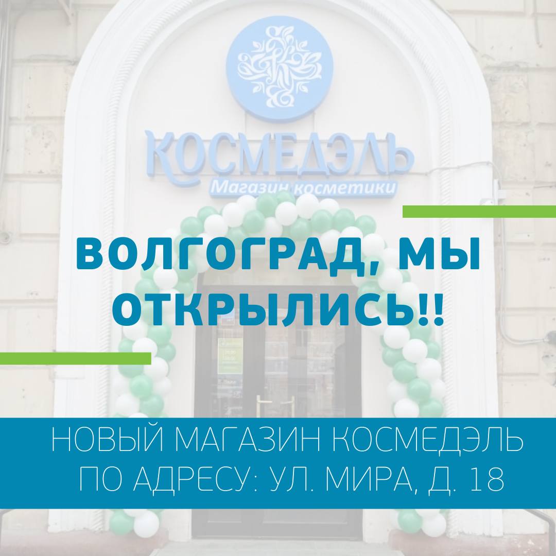 Волгоград, привет!