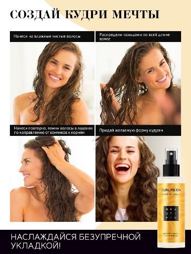 Curl me on. Крем для вьющихся волос в подружке. Eden сыворотка для кудрявых волос. Матрикс для кудрявых волос. Крем для вьющихся волос желтый.