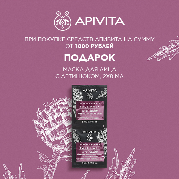 Маска в подарок от Apivita!