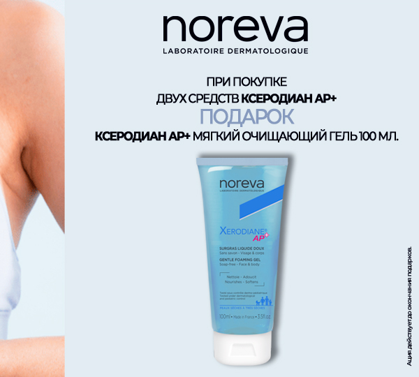 Подарок от Noreva!