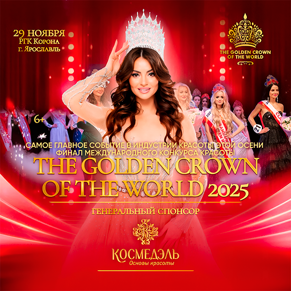 29 ноября Ярославль станет эпицентром красоты и таланта!