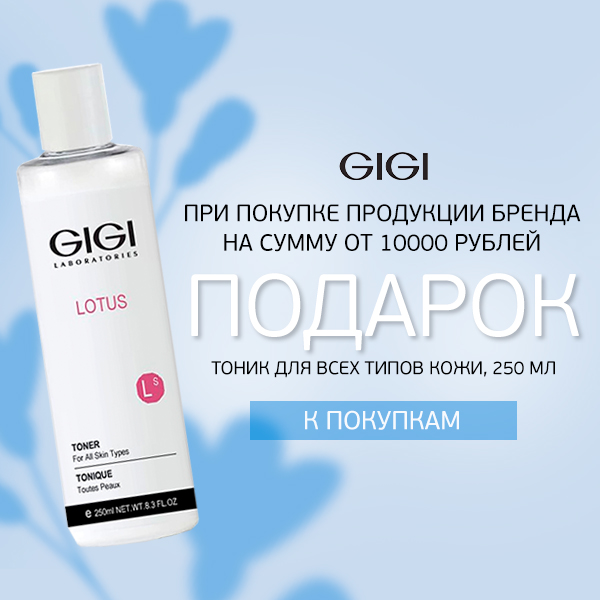 GIGI дарит подарки!