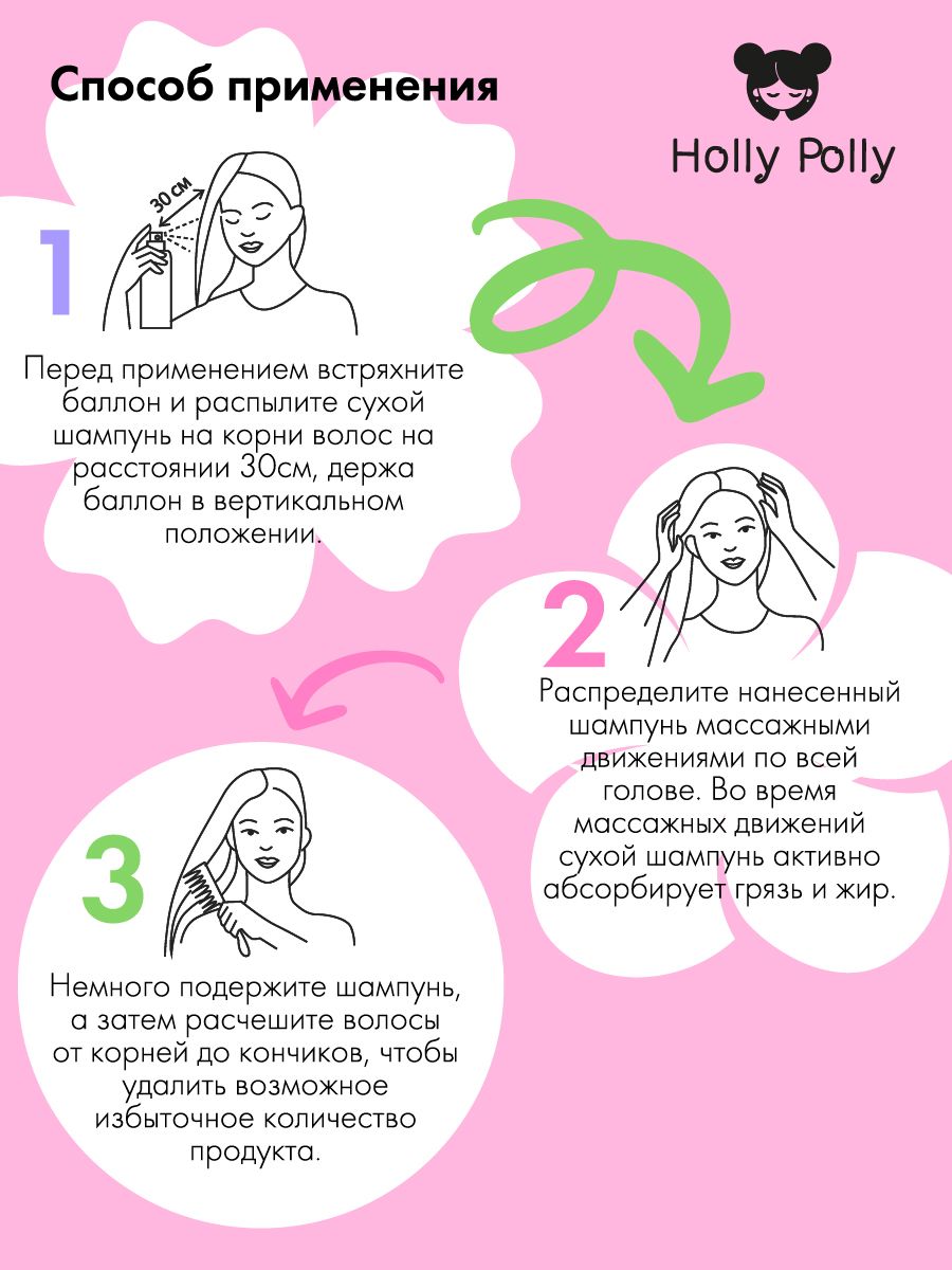 Сухой шампунь holly. Сухой шампунь «Holly Polly» very Cherry 200 мл. Сухой шампунь «Holly Polly» very Cherry. Holly Polly сухой шампунь для волос very Cherry 200. Holly Polly сухой шампунь набор