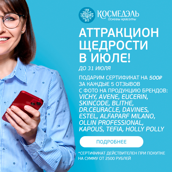 Подарочный сертификат за ваши отзывы