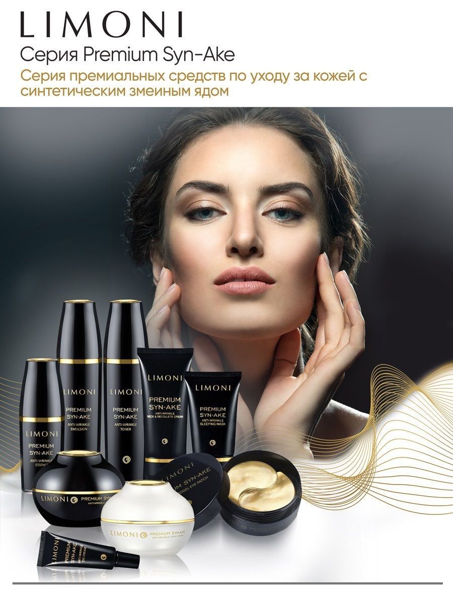 Антивозрастной крем со змеиным ядом для шеи и декольте AntiWrinkle
