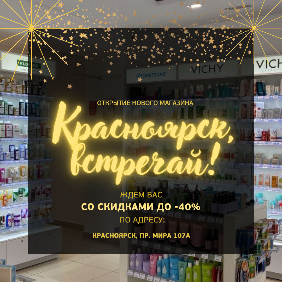 Открытие нового магазина в Красноярске