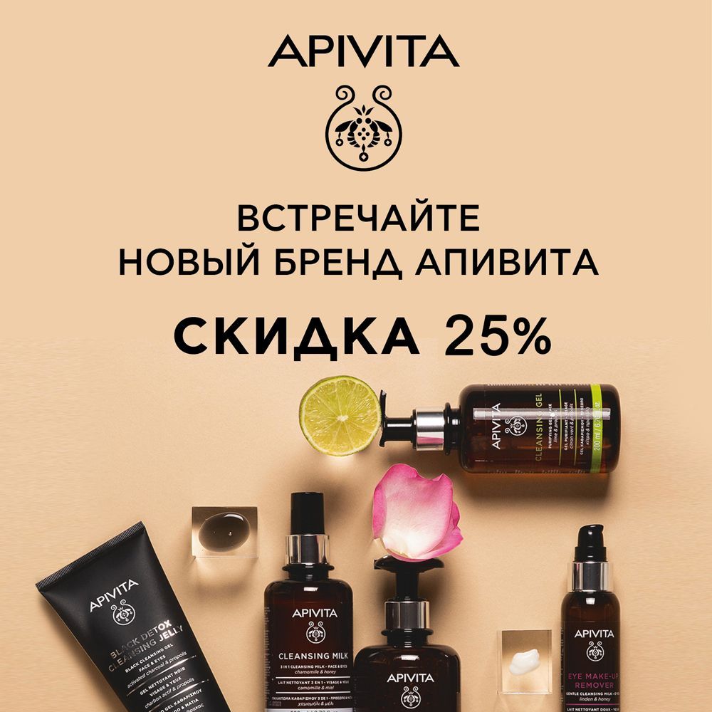 APIVITA -25% в мае