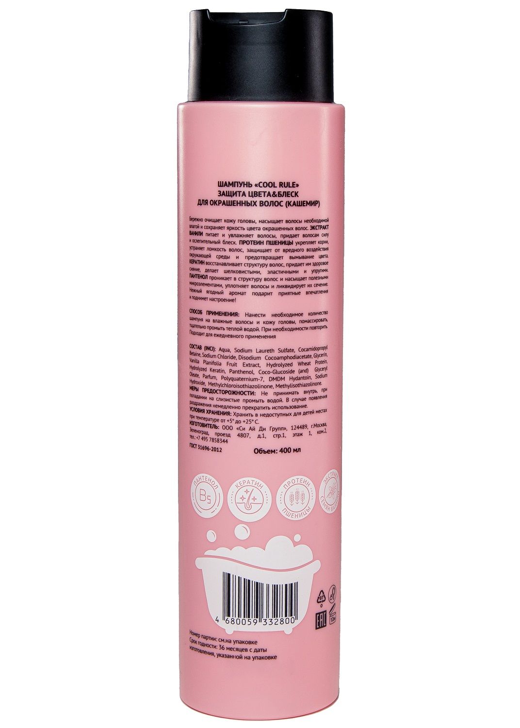 Cool rule шампунь