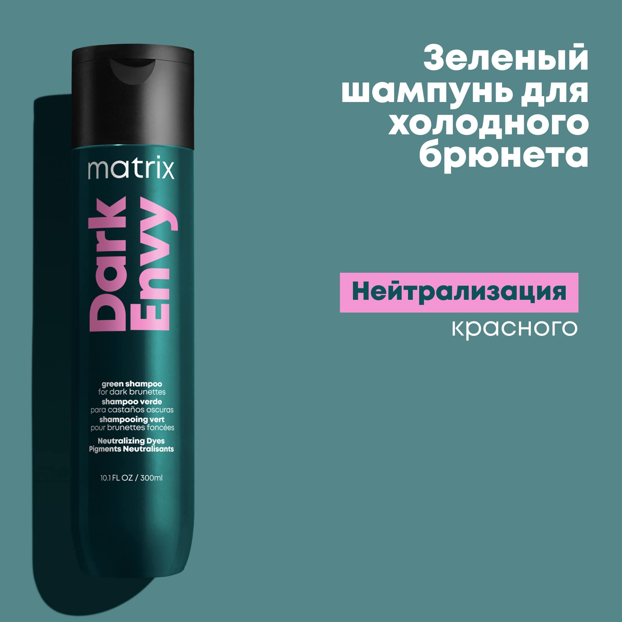 Шампунь для нейтрализации красных оттенков у брюнеток, 300 мл – купить ...