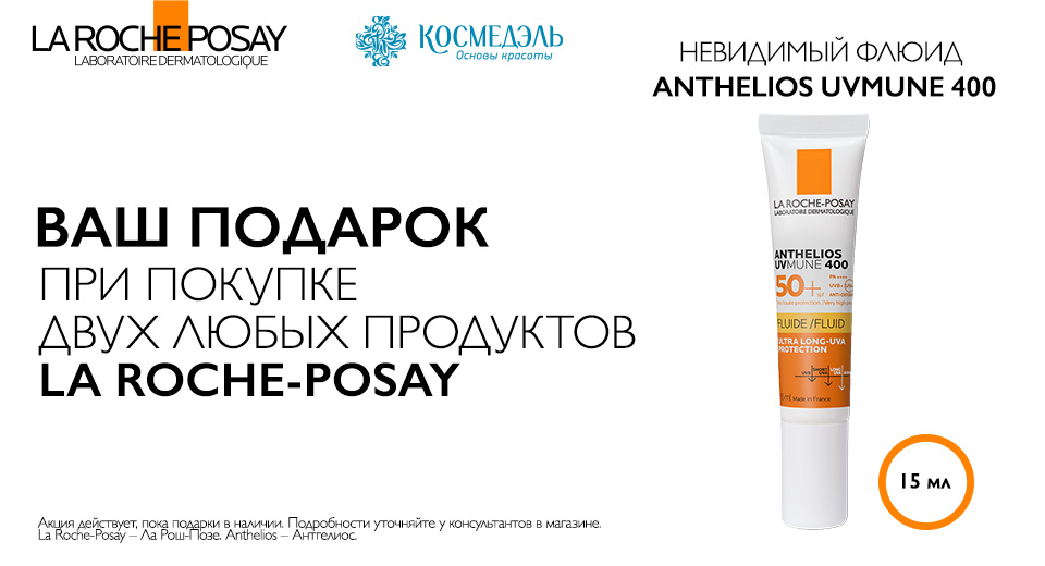 Сosmedel_06-2025_LRP_ANTHELIOS_GIFT_960x520px.jpg Сosmedel_06-2025_LRP_ANTHELIOS_GIFT_960x520px.jpg