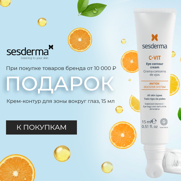 Крем-контур для кожи вокруг глаз в подарок от Sesderma!