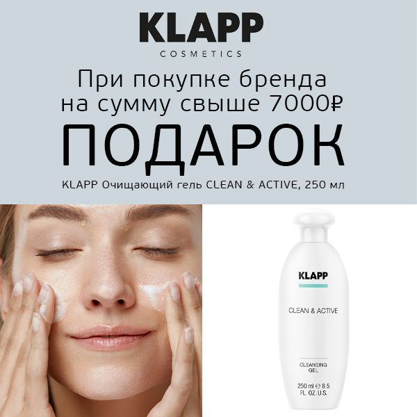 Klapp дарит подарки!