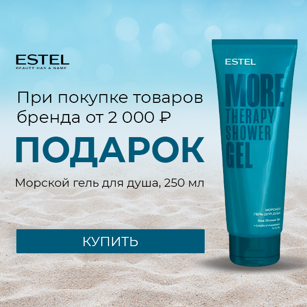 Подарок от Estel!