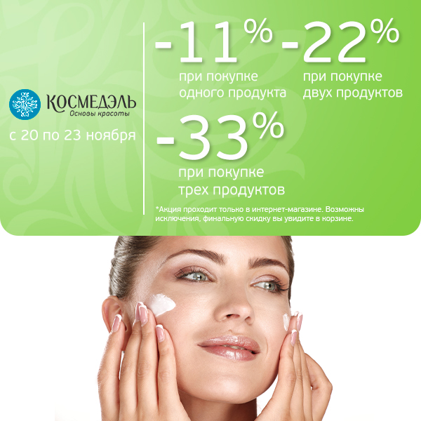 Скидки при покупке с 20 по 23 ноября!