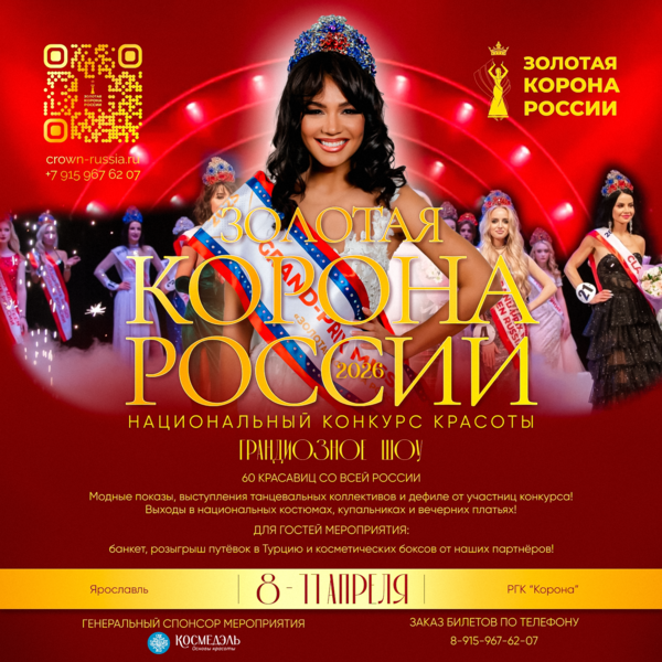 Космедэль — генеральный партнёр «Золотой Короны России 2026»