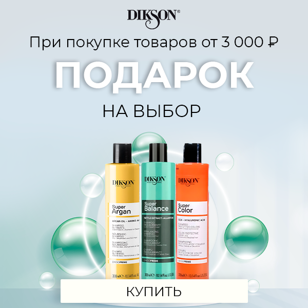 Подарок от Dikson!