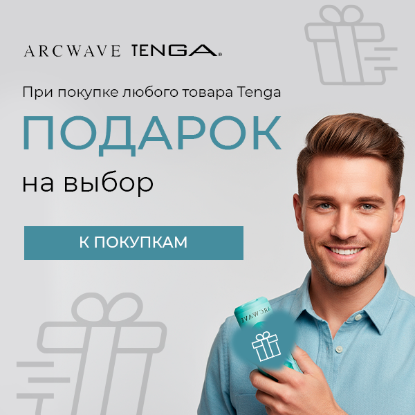 Подарок от Tenga! Подарок от Tenga!