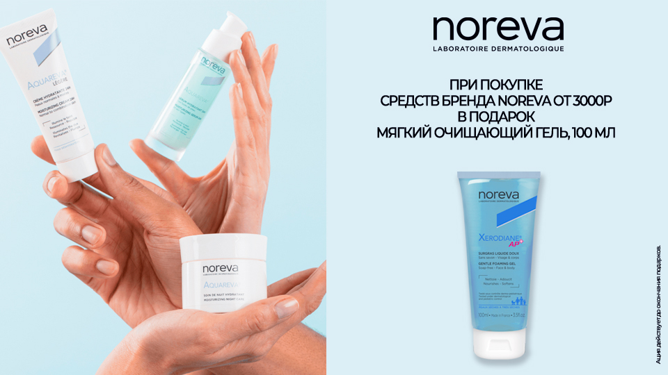 Подарок noreva.jpg