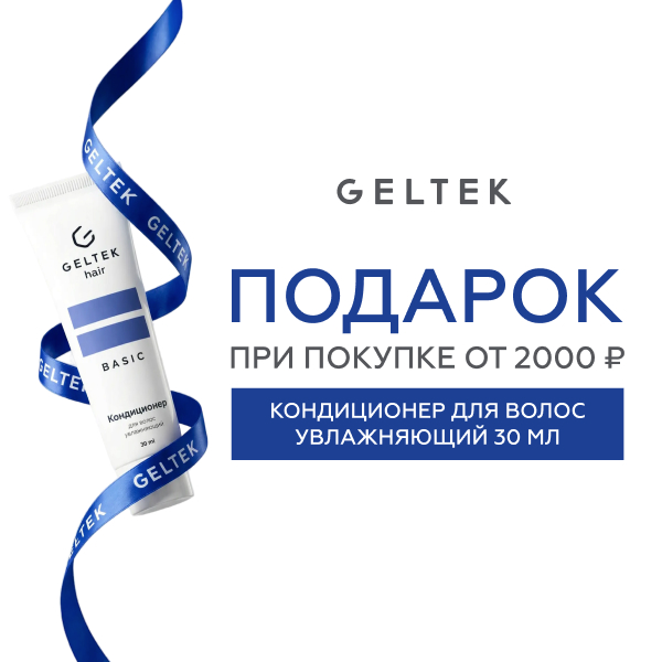 Подарок от Geltek!