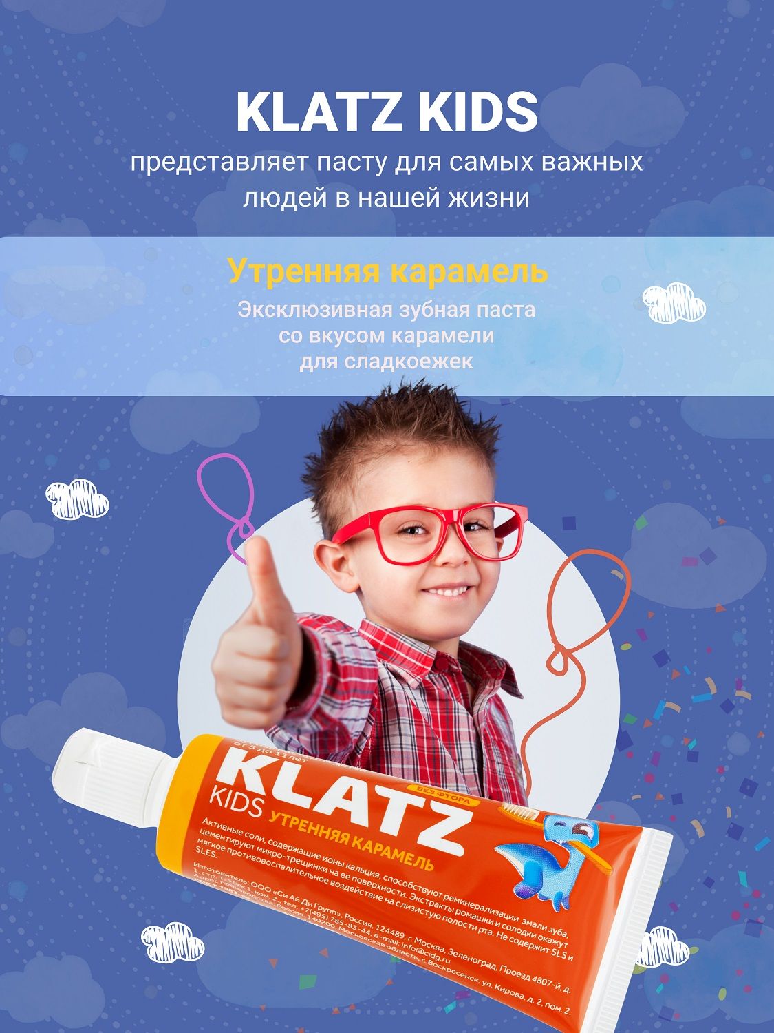 Детская зубная паста 