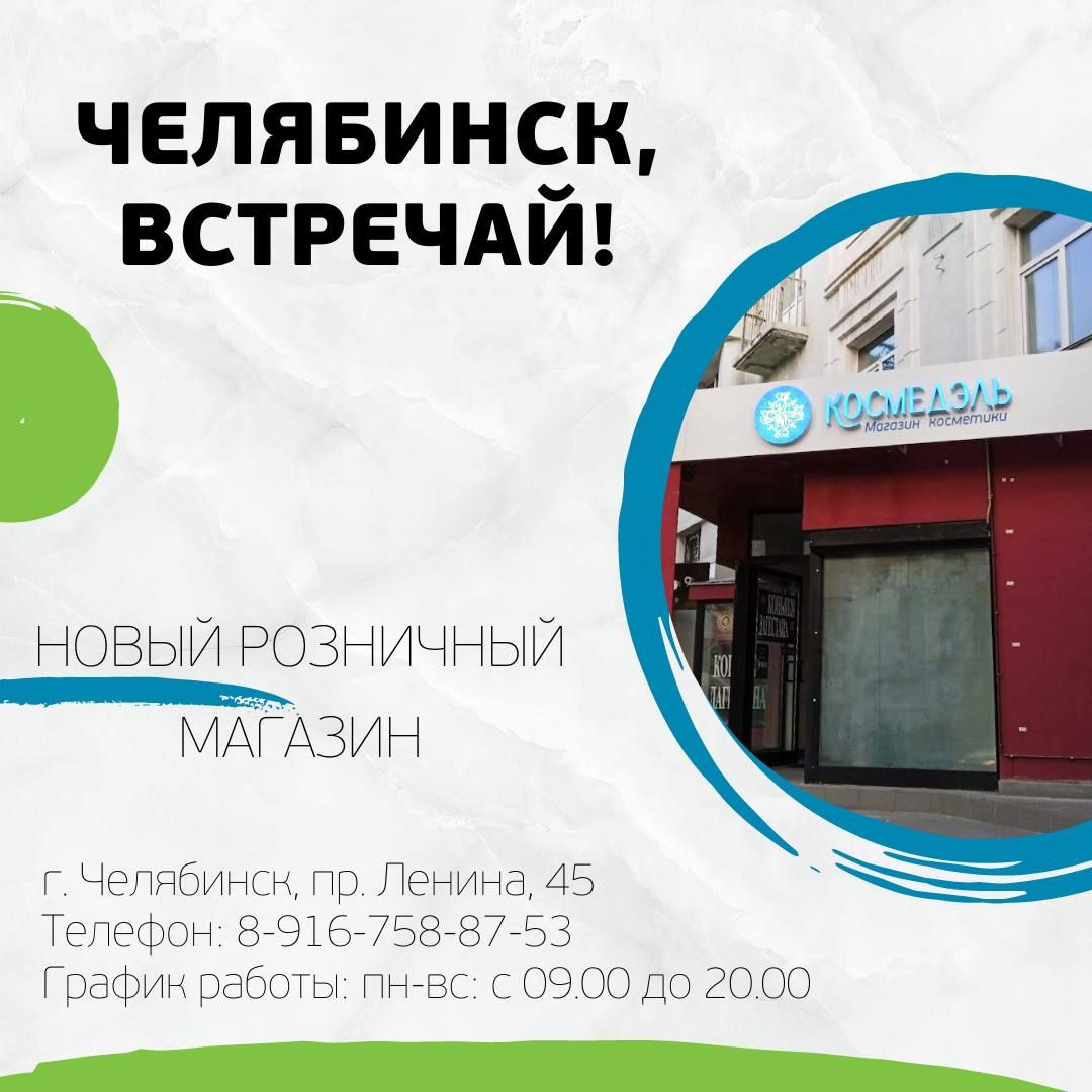 ЧЕЛЯБИНСК, ВСТРЕЧАЙ