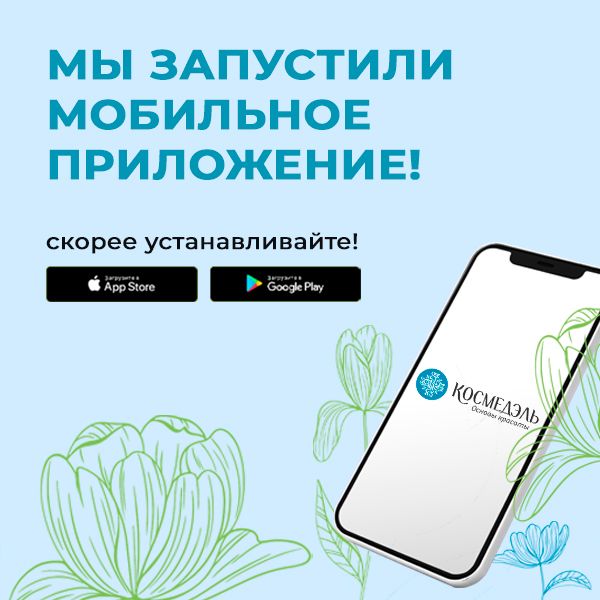 Интернет-магазин "Космедэль"