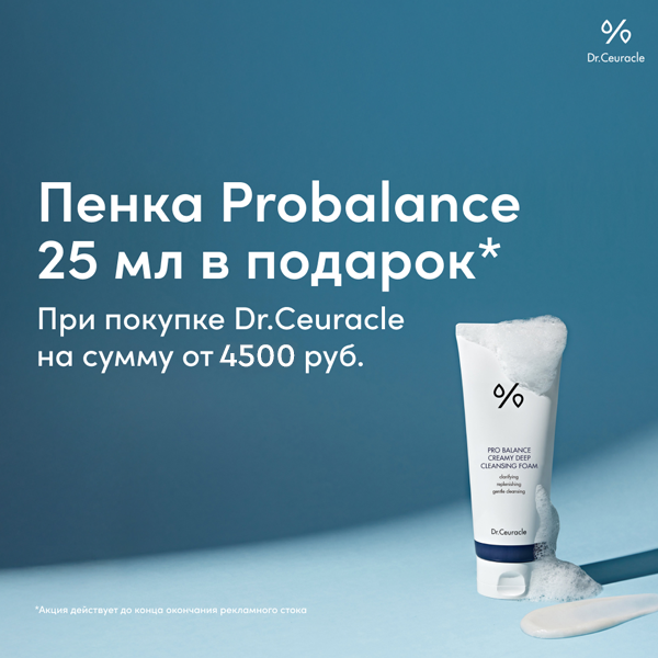 Подарок от Dr. Ceuracle!