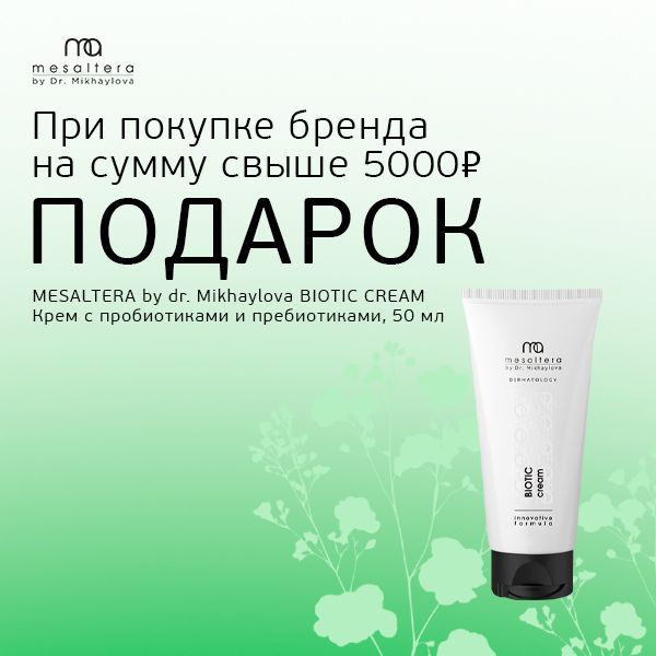 Подарок от Mesaltera by DR. Mikhaylova!