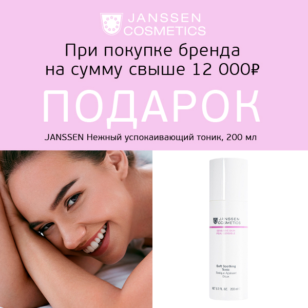 Janssen дарит подарки!