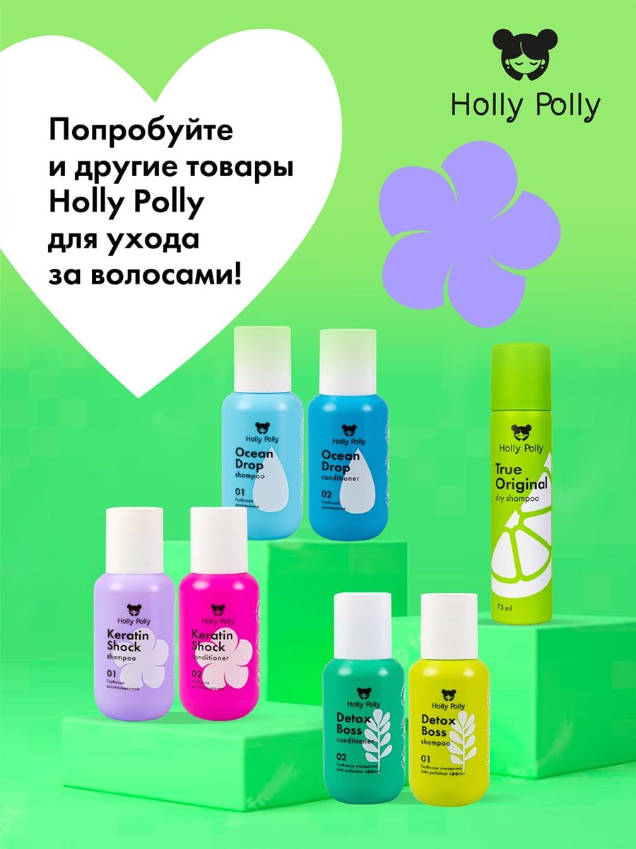 Сухой шампунь holly. Холли Полли сухой шампунь. Holly Polly сухой шампунь набор. Холли Полли шампунь отзывы. Набор уходовой косметики, 5 шт, Holly Polly