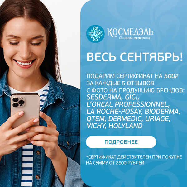 Подарочный сертификат за ваши отзывы