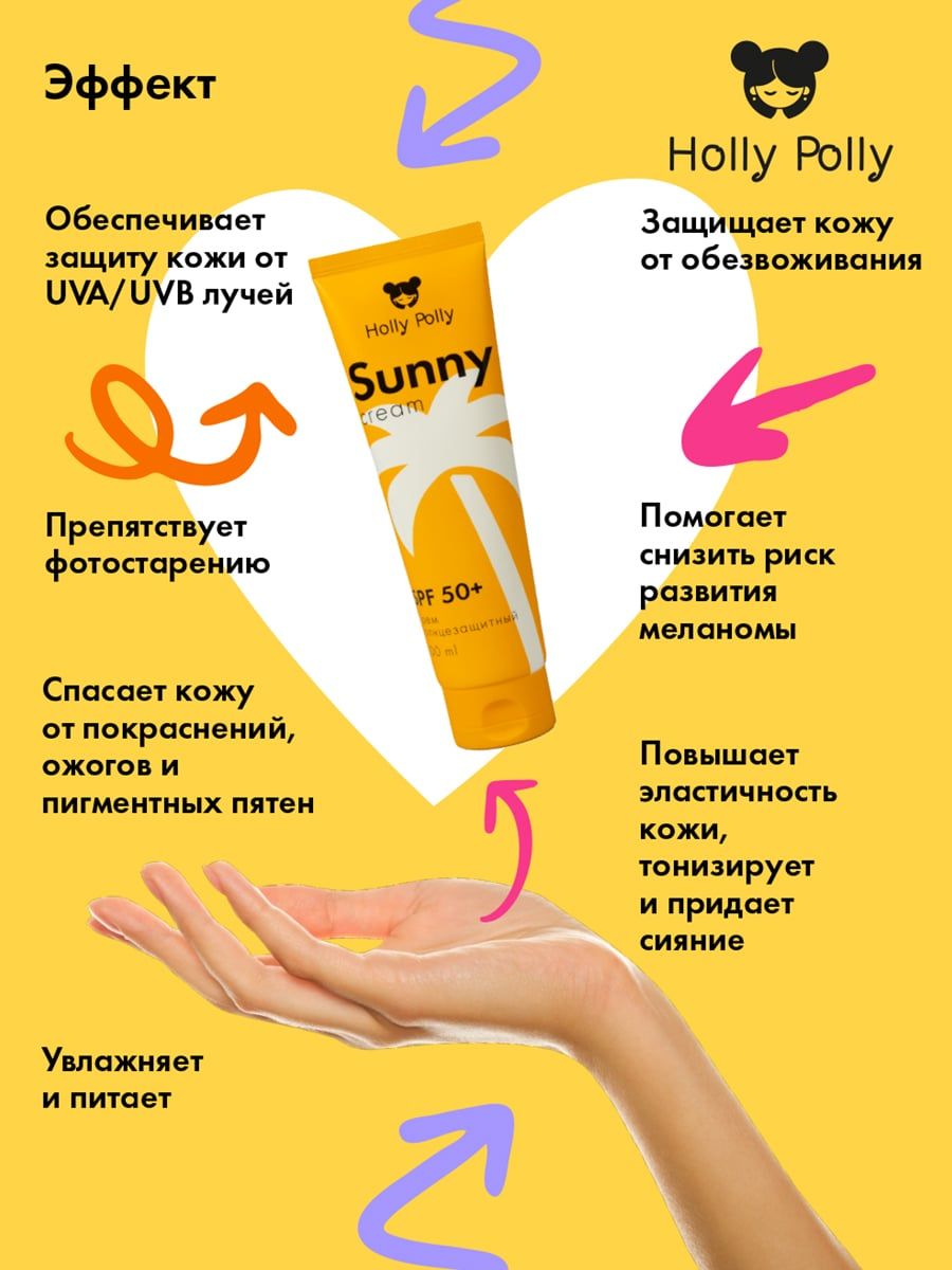 Крем солнцезащитный для лица и тела holly polly sunny spf 50+ 200мл. Спф холли полли отзывы. Holly polly rich orange крем для рук. Holly polly лак для волос. Holly polly крем солнцезащитный для лица и тела spf 80.